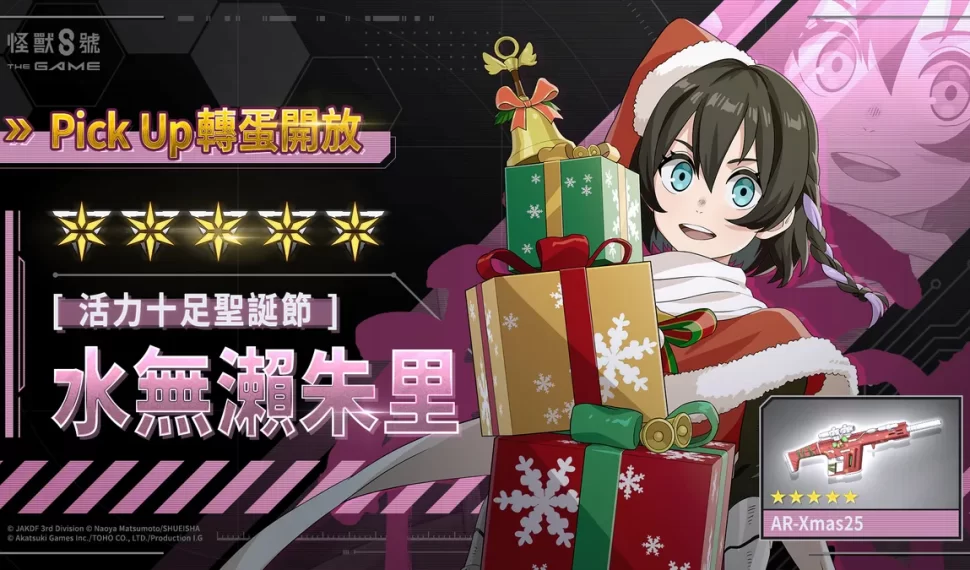 「怪獸 8號 EL JUEGO」水無瀨朱里期間限定登場! 「怪獸 8號 EL JUEGO」水無瀨朱里期間限定登場!