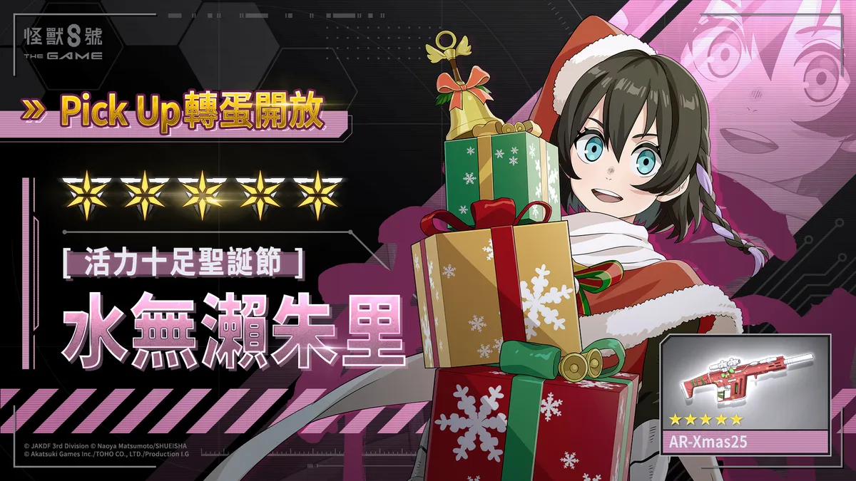 「怪獸 8號 EL JUEGO」水無瀨朱里期間限定登場!