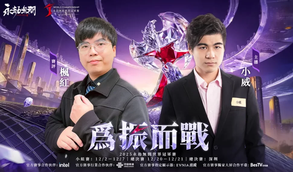 《永劫無間》 2025年世界冠軍賽最終戰役! 《永劫無間》 2025年世界冠軍賽最終戰役!