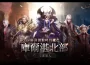 《失落的方舟：LOST ARK》12 月重大更新！