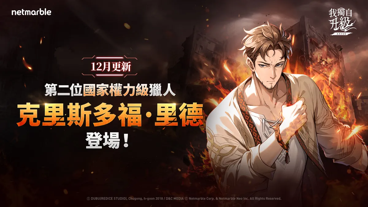 《我獨自升級: LEVANTARSE》新SSR獵人「克里斯多福.里德」登場!