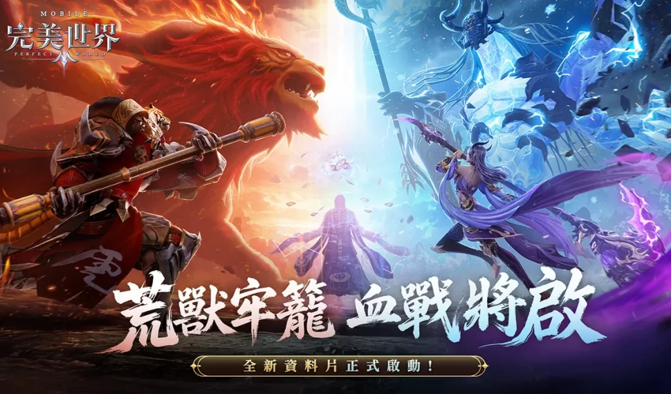 《完美世界M》全新多人副本強勢開戰! 《完美世界M》全新多人副本強勢開戰!