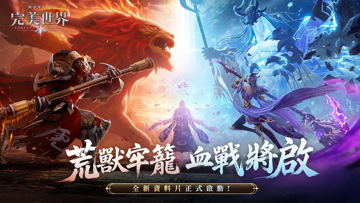 《完美世界M》全新多人副本強勢開戰!