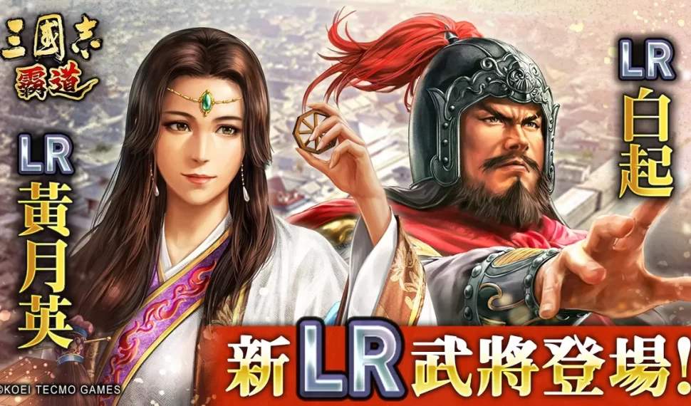 『三國志 霸道』新賽季「集材建陣」登場! 『三國志 霸道』新賽季「集材建陣」登場!