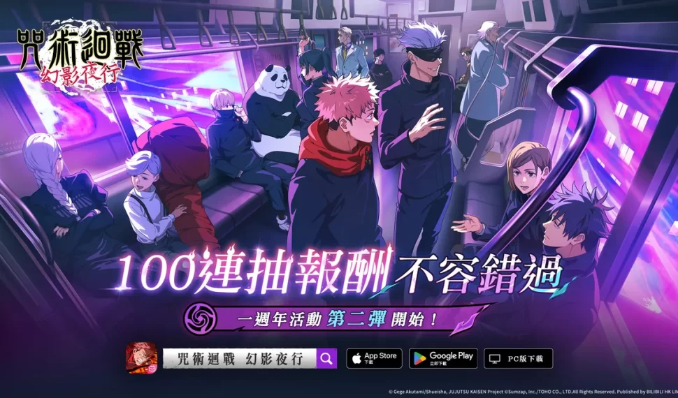 《咒術迴戰 幻影夜行》一週年慶典第2彈! 《咒術迴戰 幻影夜行》一週年慶典第2彈!