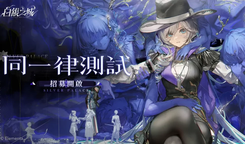 招募開啟《白銀之城》『同一律測試』報名啟動! 招募開啟《白銀之城》『同一律測試』報名啟動!