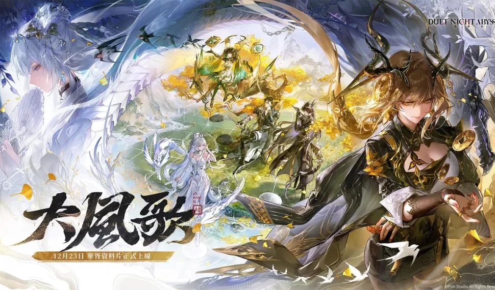 《二重螺旋》華胥資料片「大風歌・上」版本今日開啟！