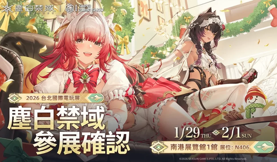 《塵白禁域》正式確認參展2026年台北國際電玩展！