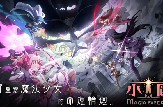 So-net 正式代理《魔法少女小圓Magia Exedra》改編手機遊戲！