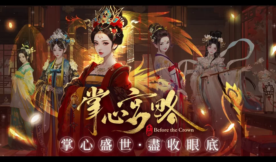 《掌心宮略》今日終於正式上線！