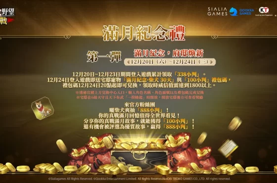 《信長之野望 真戰》公測滿月慶開跑!