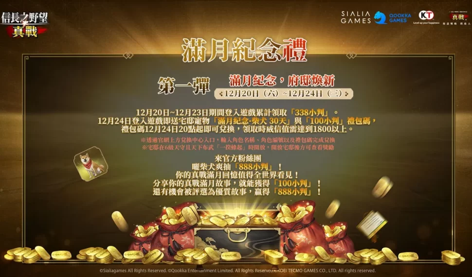 《信長之野望 真戰》公測滿月慶開跑！
