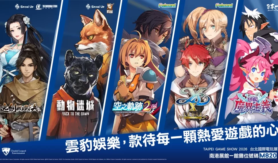 雲豹娛樂宣布參加 2026 台北國際電玩展！
