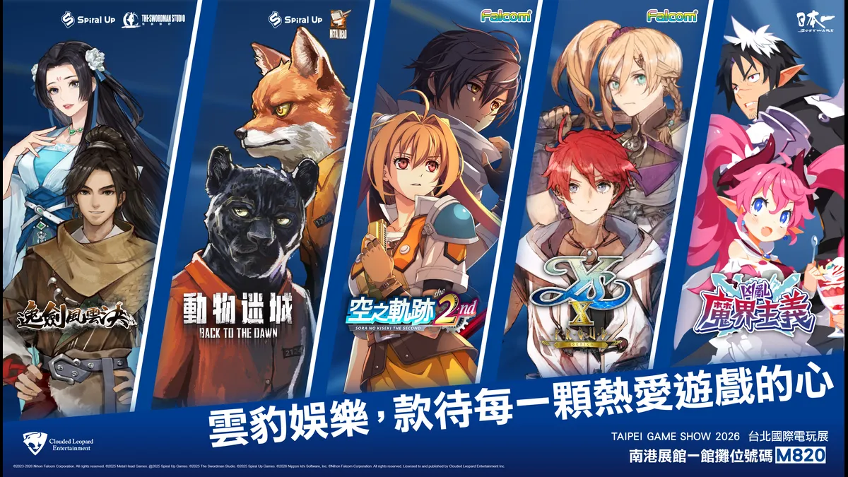 雲豹娛樂宣布參加 2026 台北國際電玩展!