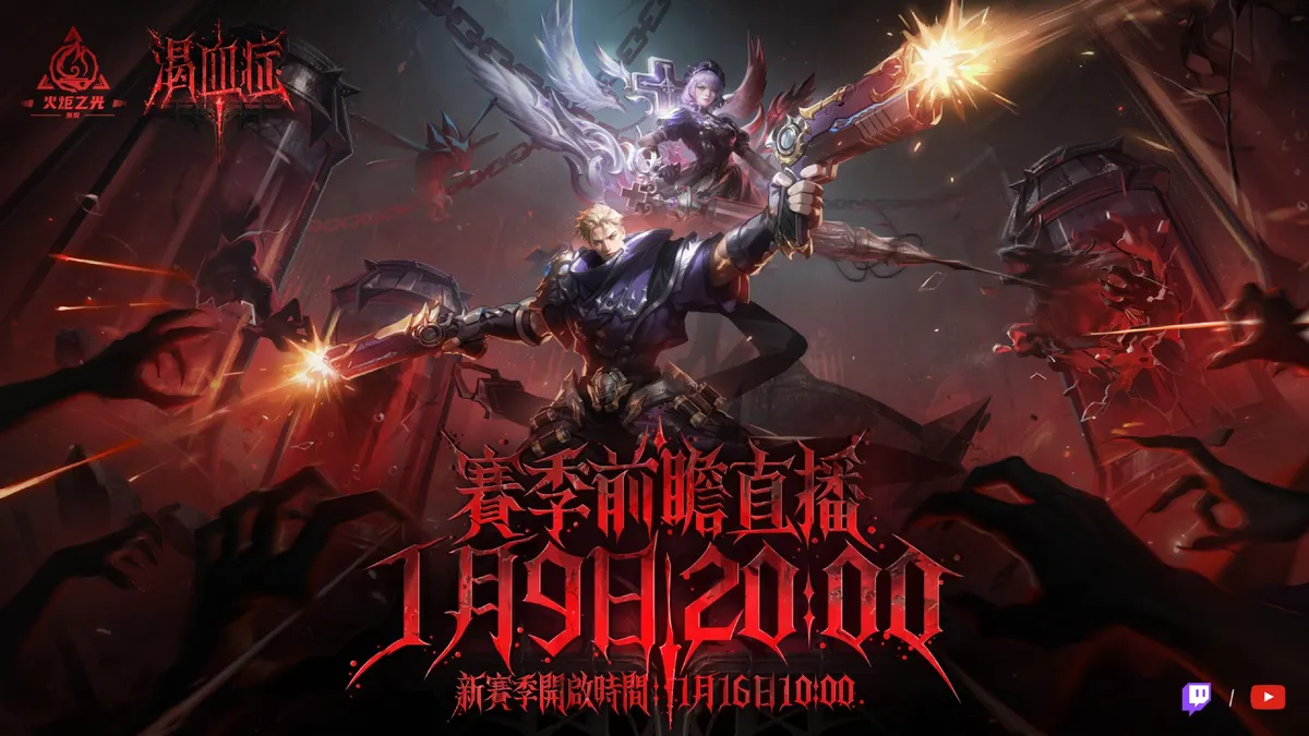 《火炬之光:無限》SS11賽季【渴血症】1/16上線!