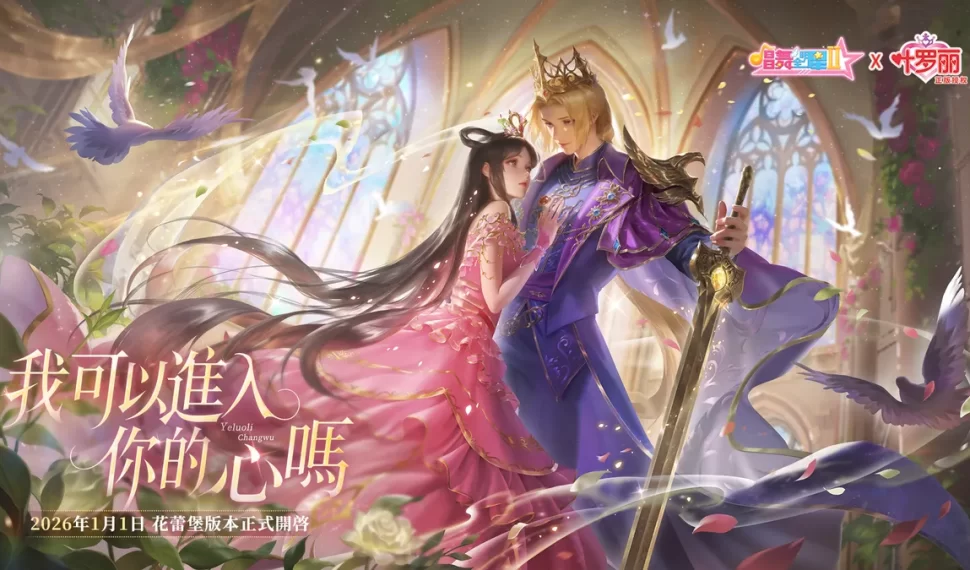 《唱舞全明星II》聯動新篇！