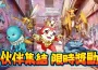 《魔力寶貝:重返法蘭》台北快閃活動即將登場!