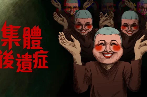 《集體後遺症》宣布參加2026台北國際電玩展！