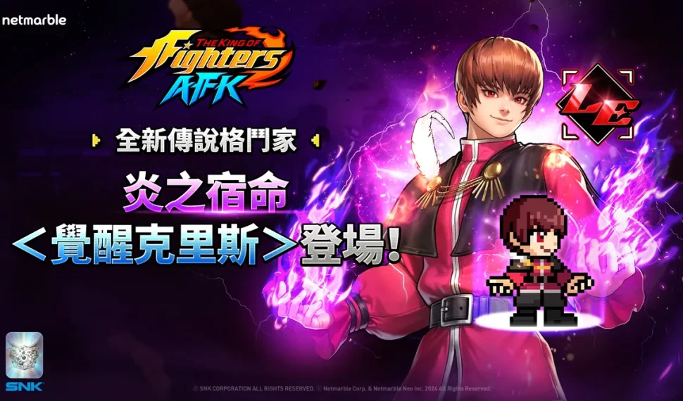 《THE KING OF FIGHTERS AFK》全新傳說格鬥家「覺醒克里斯」！