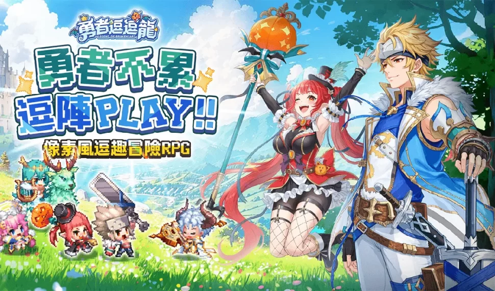 《勇者逗逗龍》事前預約活動正式開啟！