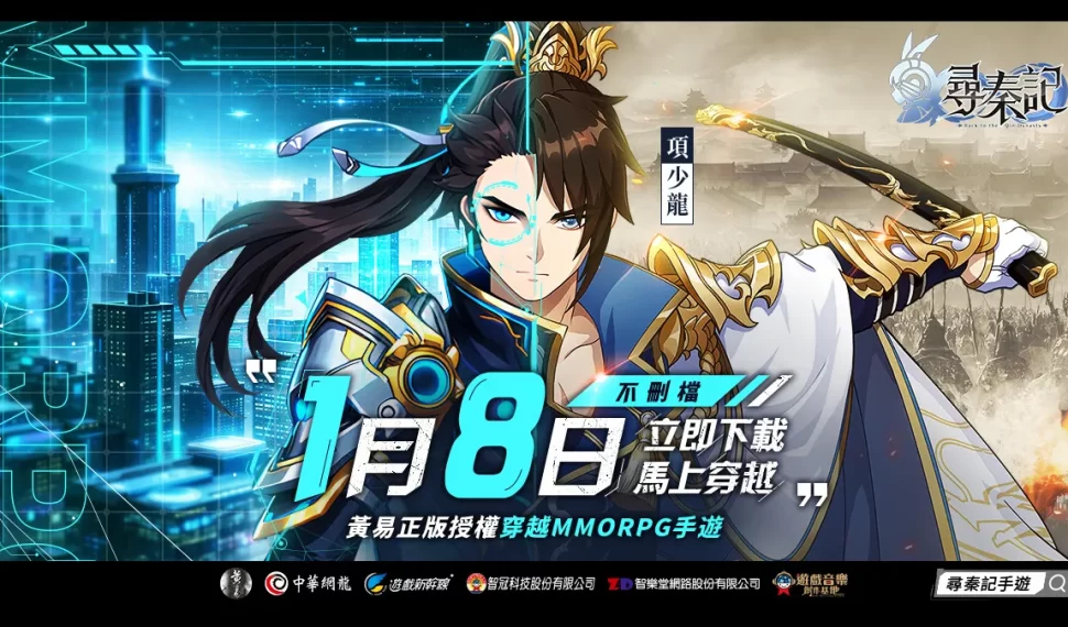 《尋秦記》今日震撼開戰！