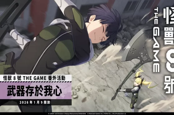 「怪獸 8號 EL JUEGO」保科宗四郎揮斧登場！