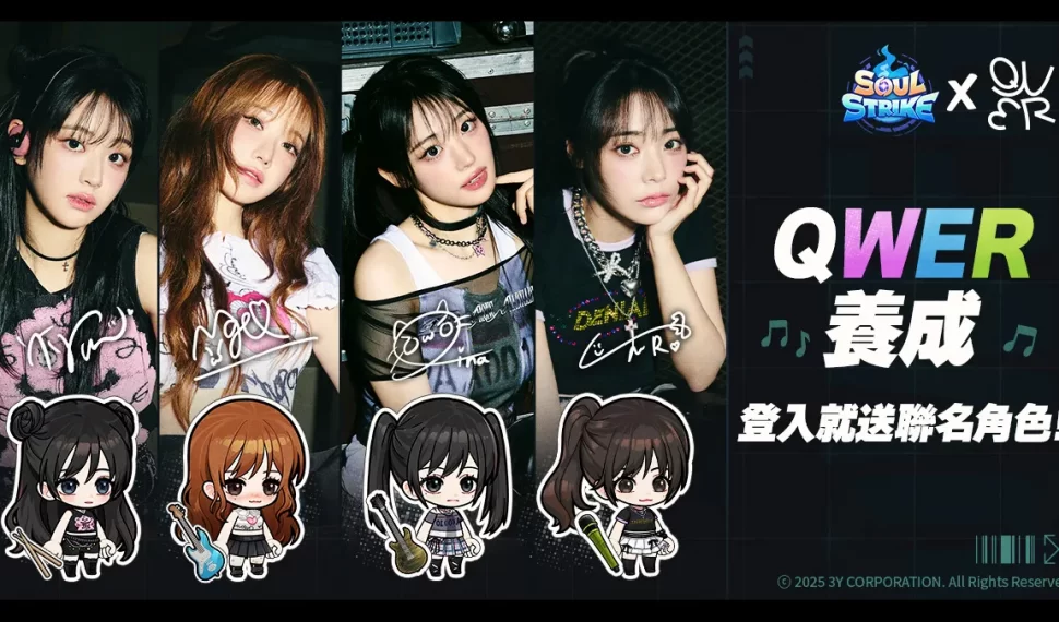 《靈魂衝擊: 無限放置》 與QWER聯名內容擴展更新登場！