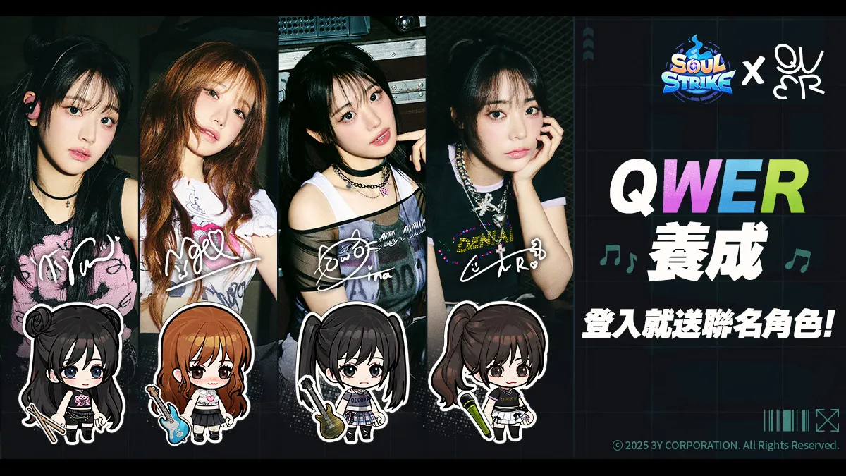 《靈魂衝擊: 無限放置》 與QWER聯名內容擴展更新登場！