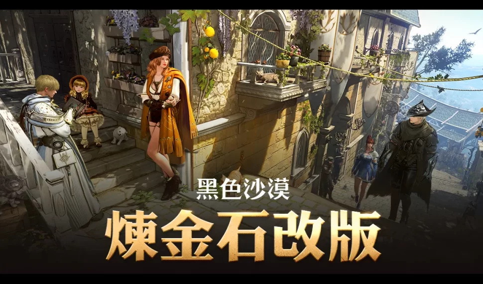《黑色沙漠》煉金石簡化改版並導入「古代鐵砧」系統！
