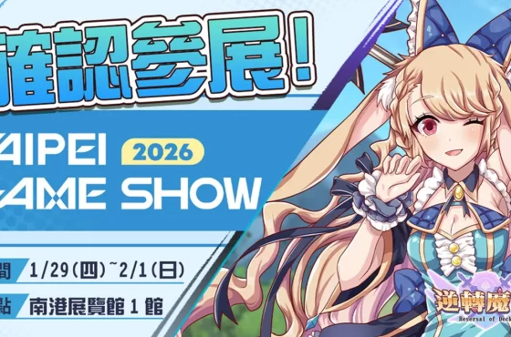 DIGI-JELLO旗下《逆轉魔卡》確認參展TpGS 2026!