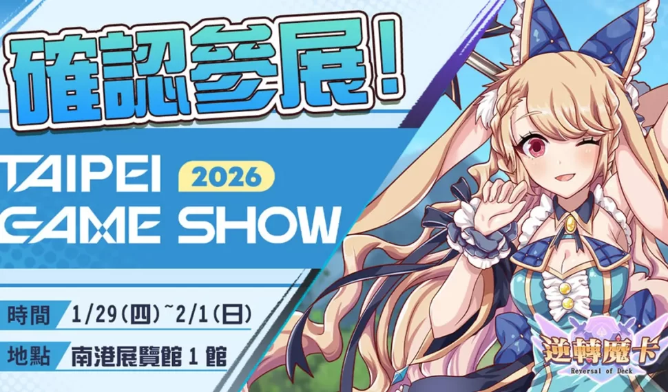 DIGI-JELLO旗下《逆轉魔卡》確認參展TpGS 2026！