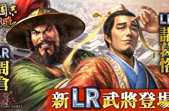 『三國志 霸道』新賽季「集材建陣」第二期開幕！