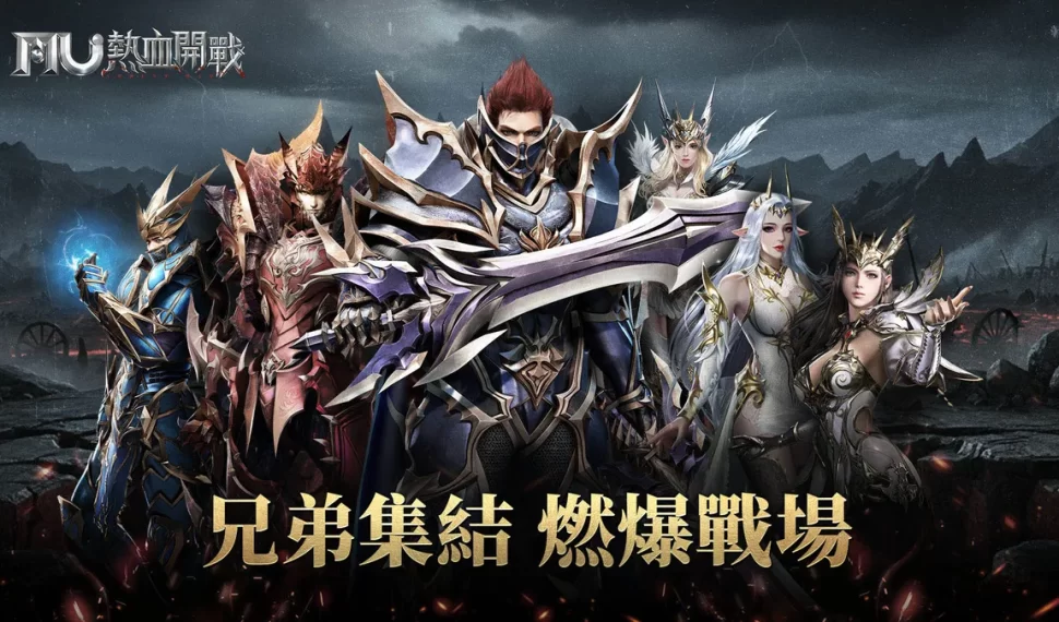 《MU：熱血開戰》雙平台正式上線！