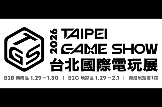 亞克系統亞洲確定參展 2026 台北國際電玩展！