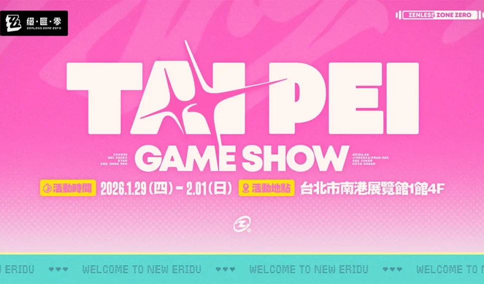 《絕區零》參展「2026年台北國際電玩展」活動詳情公開！