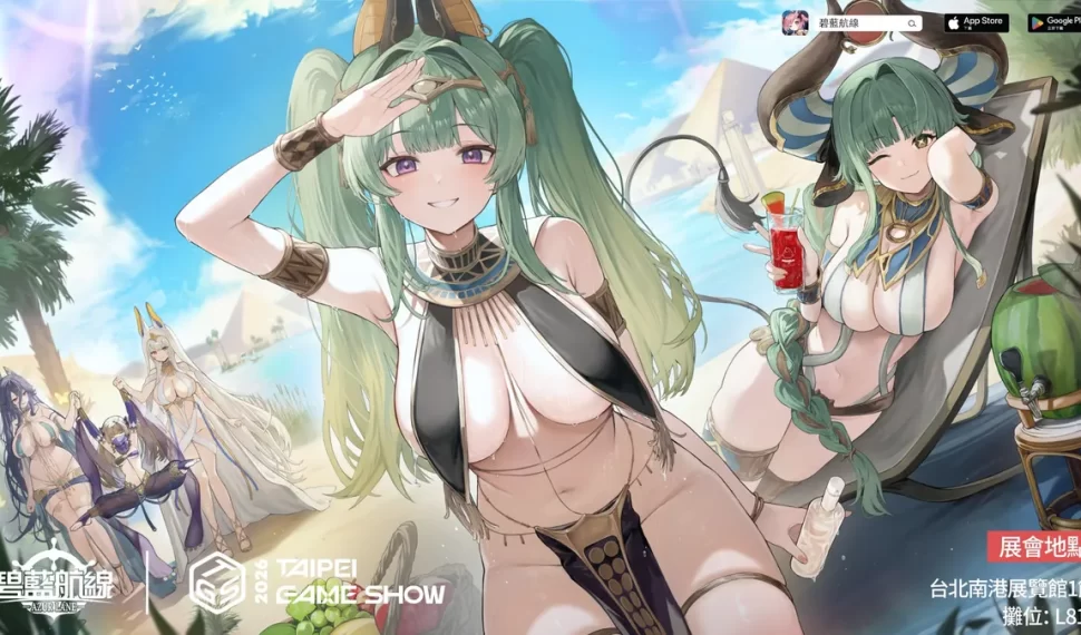 《碧藍航線》正式確認參展2026年台北國際電玩展!