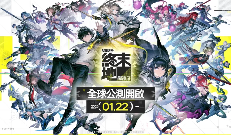 《明日方舟：終末地》1月22日全球公測！