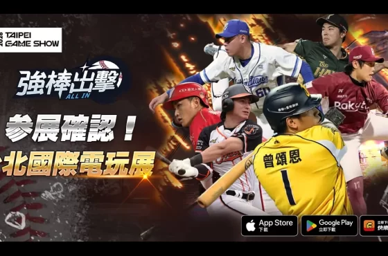 《強棒出擊：TODO EN》確定參展 2026 台北國際電玩展！