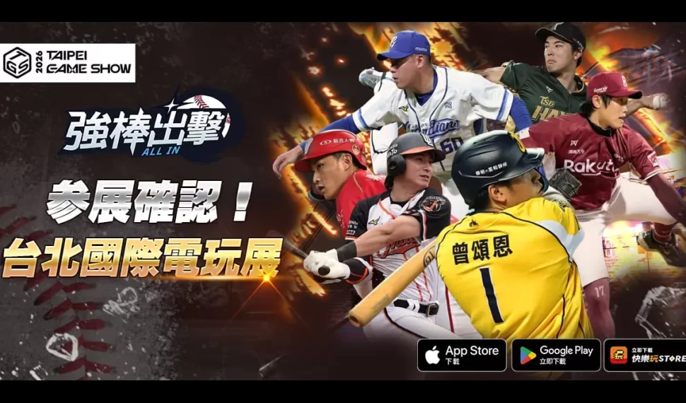 《強棒出擊：TODO EN》確定參展 2026 台北國際電玩展！