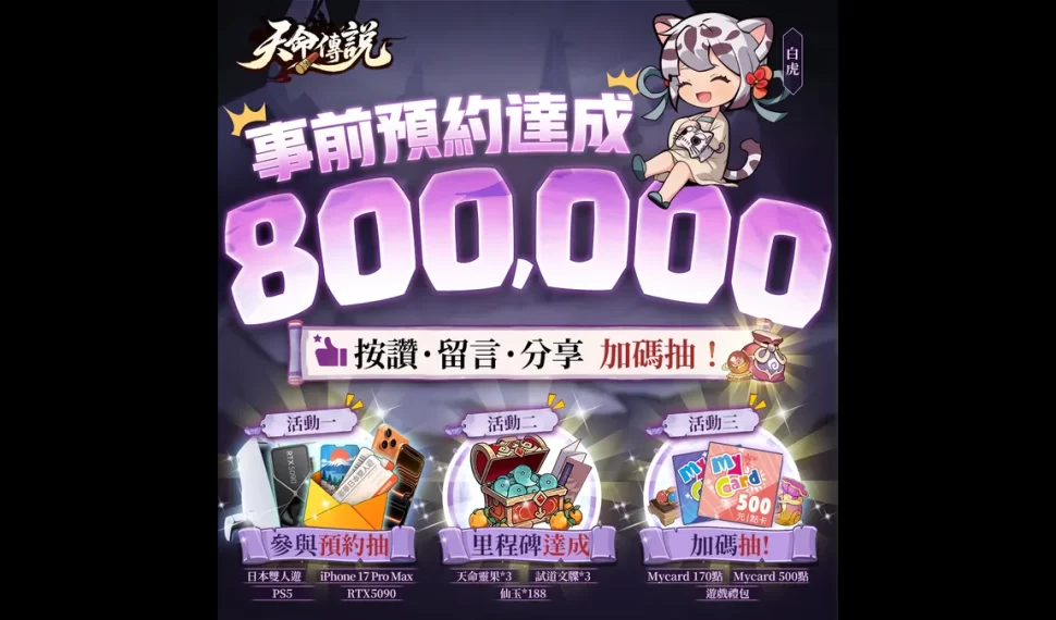 異界黑神話RPG《天命傳說》定檔1月28日! 異界黑神話RPG《天命傳說》定檔1月28日!