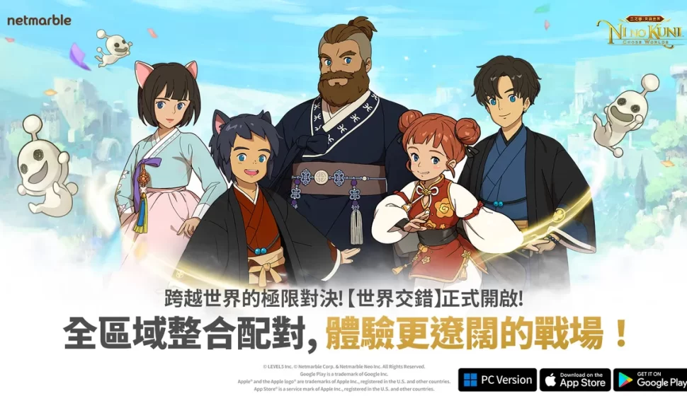 《二之國:交錯世界》推出「世界交錯」配對系統及大型活動! 《二之國:交錯世界》推出「世界交錯」配對系統及大型活動!