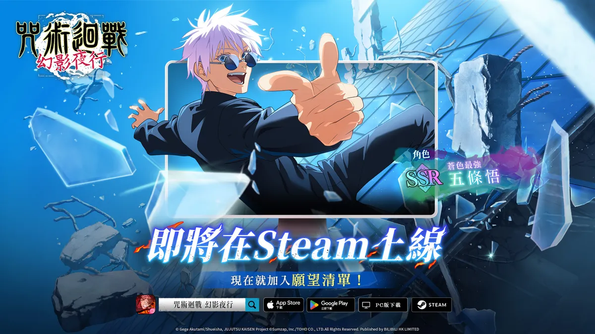 《咒術迴戰 幻影夜行》Steam已開放願望清單!