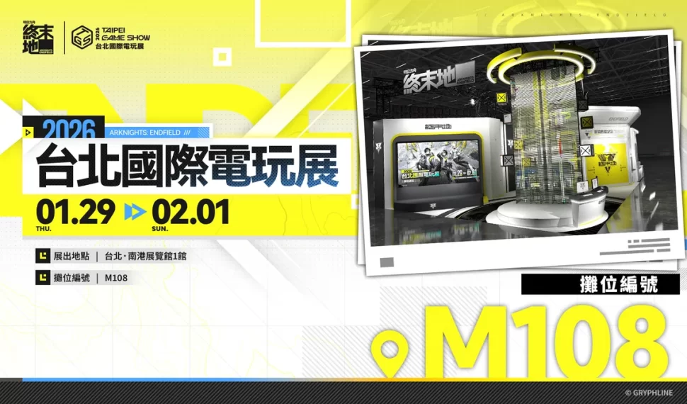 《明日方舟：終末地》2026台北國際電玩展聯合參展活動公開！
