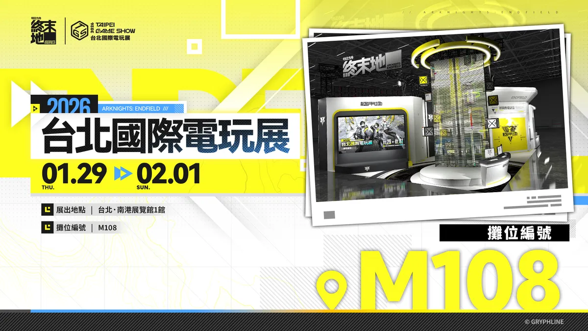 《明日方舟:終末地》2026台北國際電玩展聯合參展活動公開!