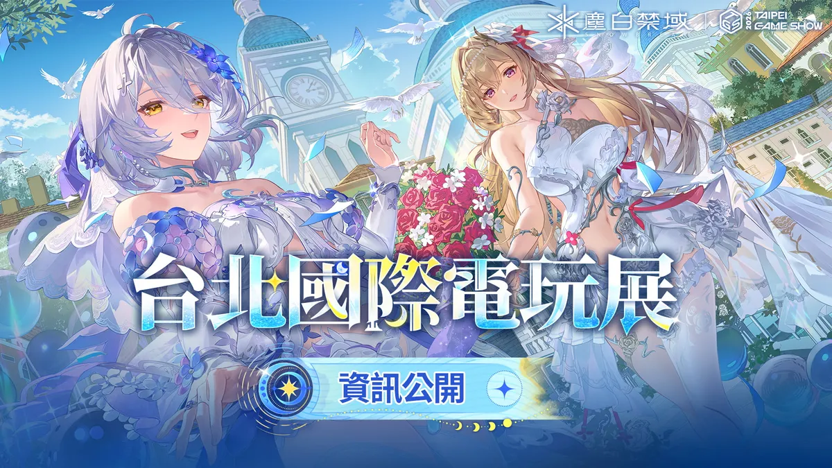 《塵白禁域》參展「2026台北國際電玩展」活動詳情公開!