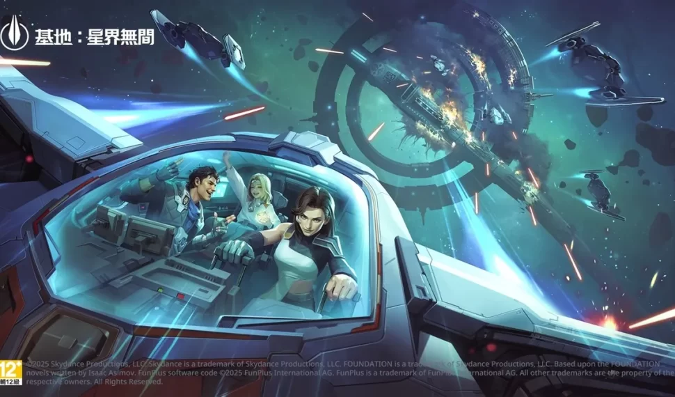 《基地：星界無間》雙重活動好康一次到位！