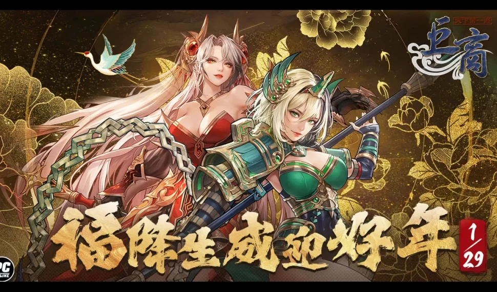 《巨商》新春大改版「覺醒明王」強勢登場！