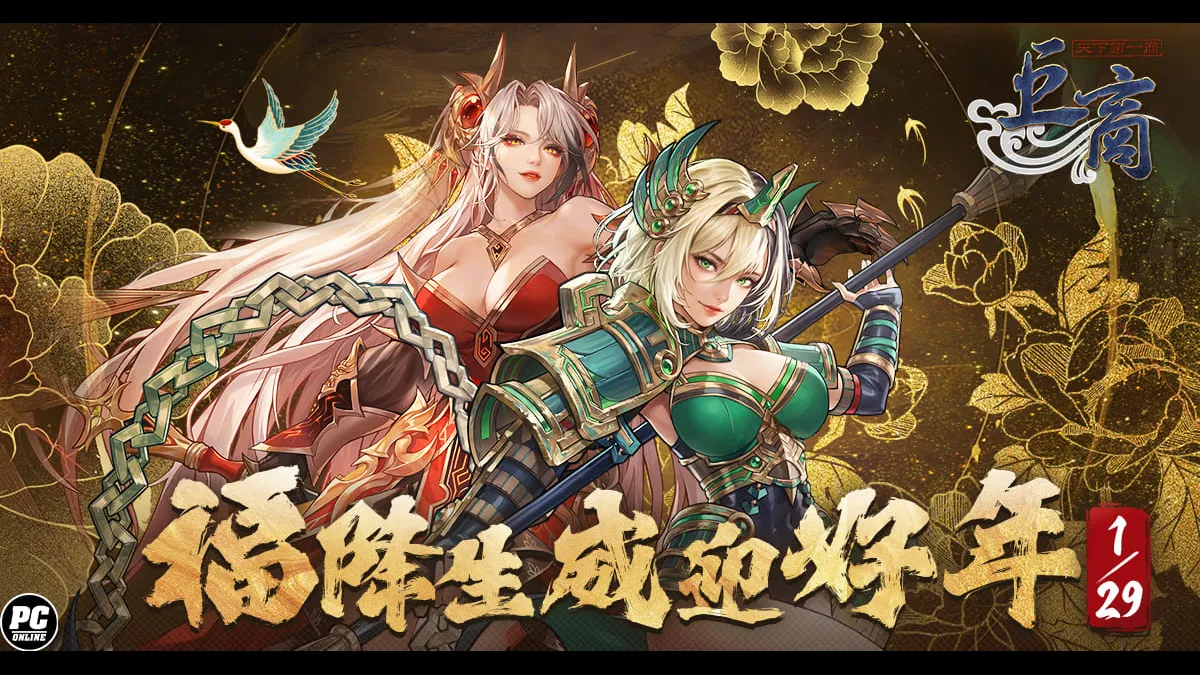 《巨商》新春大改版「覺醒明王」強勢登場！