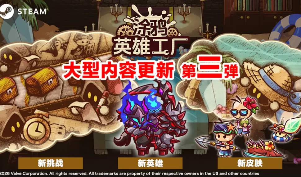 「塗鴉英雄工廠（ShapeHero Factory）」大型更新！