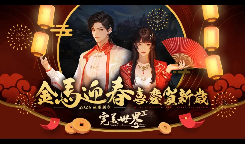 遊戲新幹線2026金馬年開運出擊！